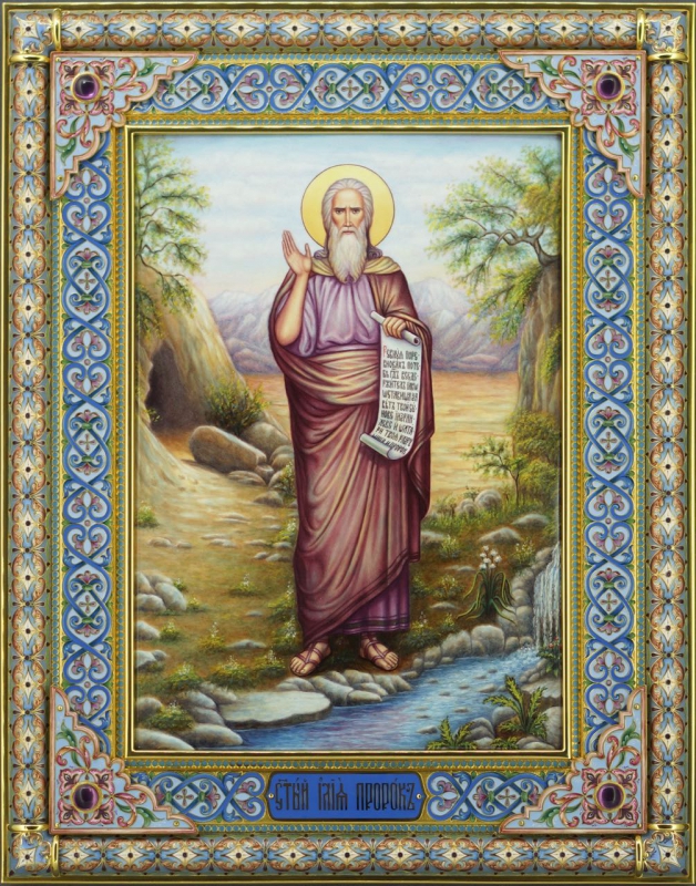Св. Илия Пророк